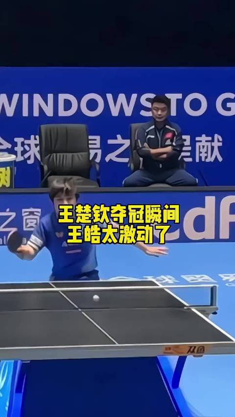 赛后合影王皓拍了拍王楚钦的肩膀，意犹未尽！