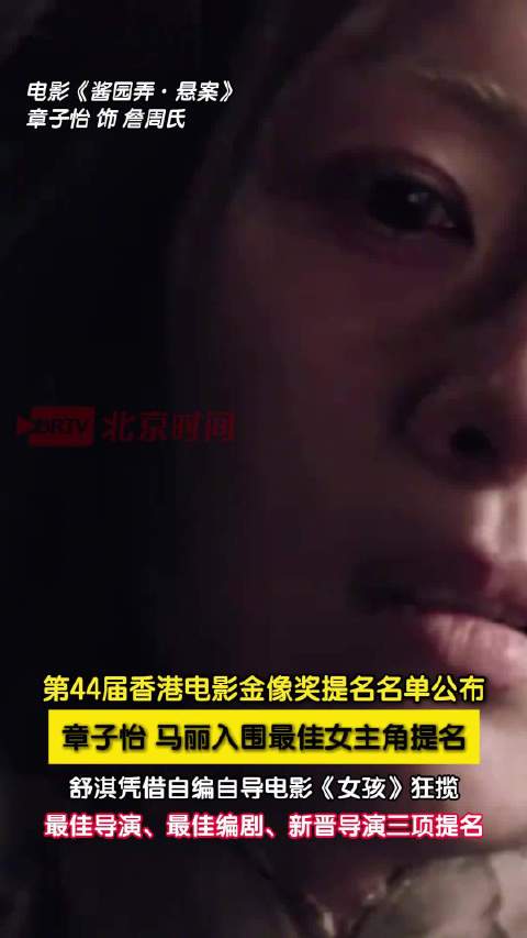 章子怡马丽入围最佳女主角提名