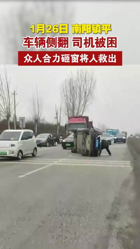 国道车辆侧翻伸援手 张子玉获评“镇平县见义勇为积极分子”