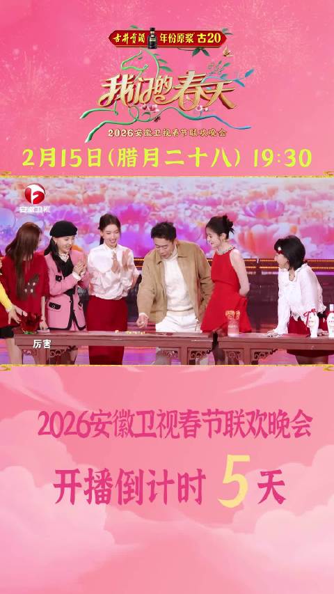 安徽卫视春晚六姊妹主演重聚，2月15日重温童年游戏