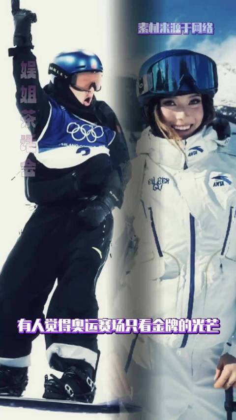 谷爱凌和苏翊鸣，冬奥赛场完美诠释