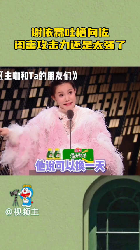 谢依霖吐槽向佐，哇～好敢说，你敢说我都不敢呼吸了，姐姐攻击力好强