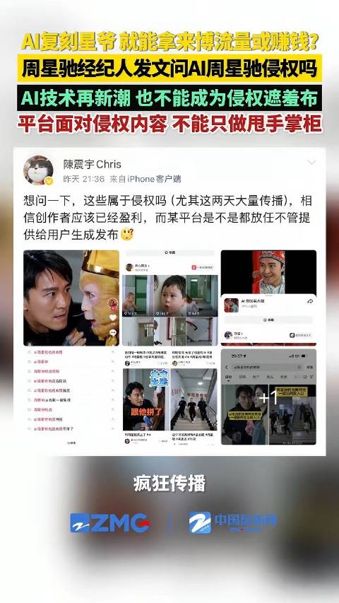 AI生成周星驰形象商用引争议
