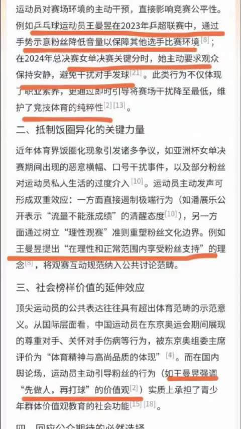 孙颖莎粉丝好意思提乒超吗？王曼昱球品人品很好，所有人都看得见！