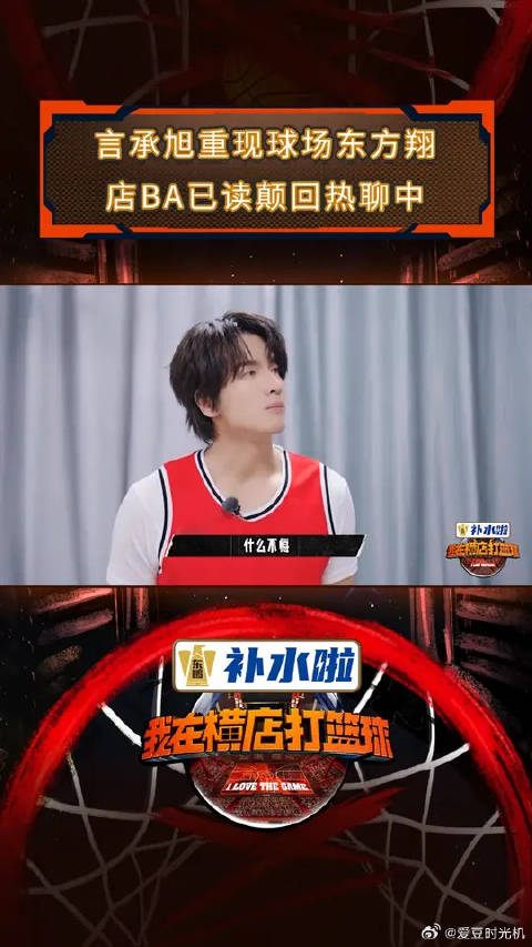 来看言承旭打败古希腊掌管篮球的神