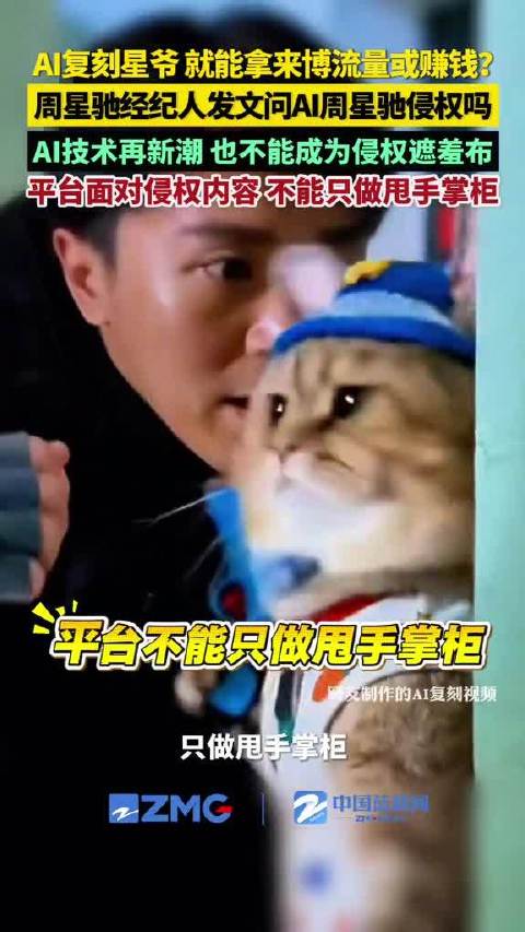 周星驰经纪人喊话平台：绝不能放任不管 只做甩手掌柜