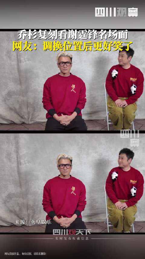 乔杉谢霆锋复刻不屑眼神