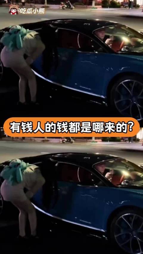 这才是正常人看到豪车的反应啊 搞笑