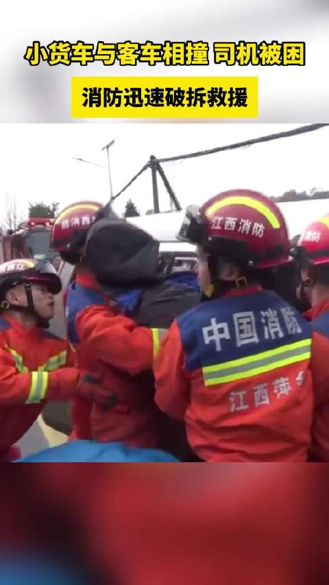 萍乡小货车与客车相撞 司机被困 消防紧急破拆救援