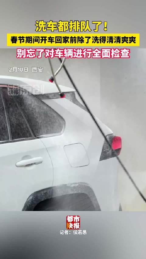 快报提醒：春节期驾车前别忘了对车辆进行检查