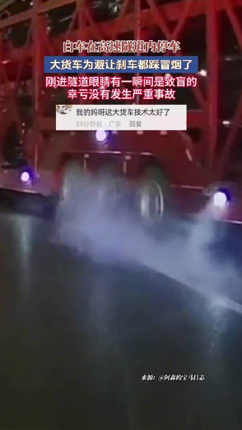 前车突然踩刹车 大货车为避让轿车把刹车踩冒烟 交警回应：已处罚