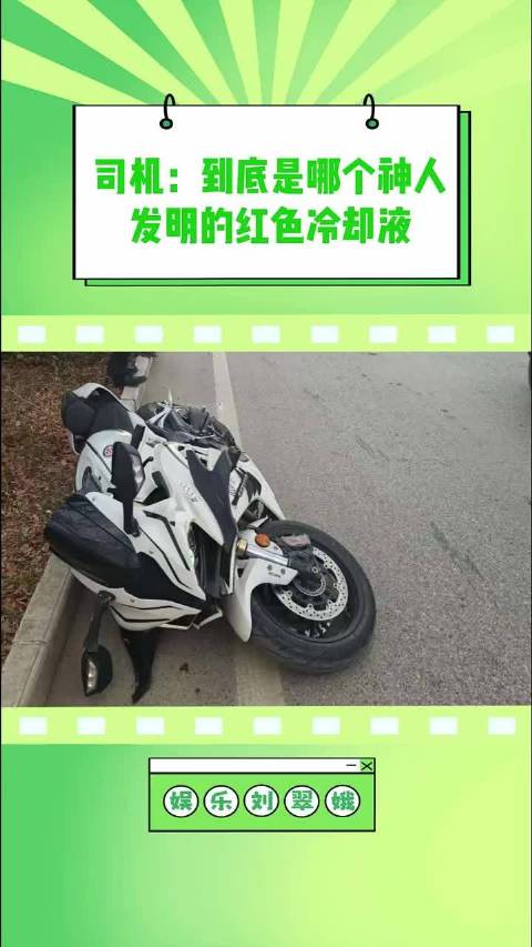 不幸中的万幸，还好没出大事 "摩托车 "