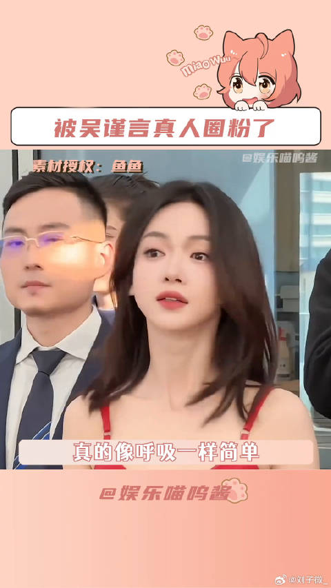 吴谨言与粉丝双向奔赴，同框合影引热议