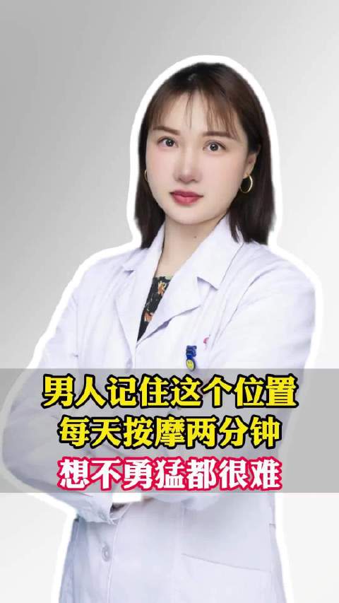 记住这个位置，每天按摩两分钟