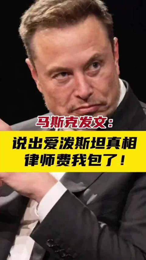 世界首富马斯克：若因说出爱泼斯坦真相而遭到起诉，律师费我包了