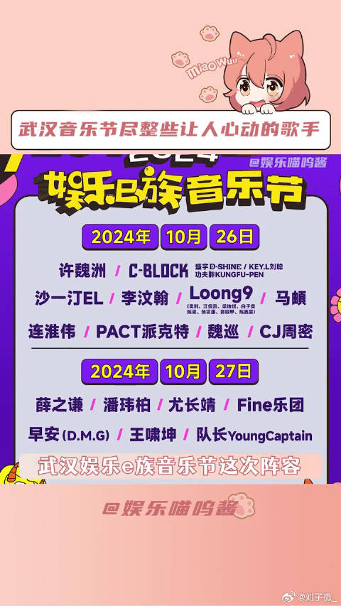 薛之谦 武汉娱乐e族音乐节 微博VC计划