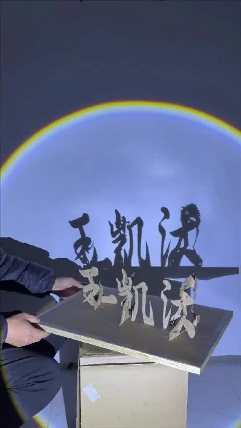 王凯沐发博庆小年，祝福2026年一马当先