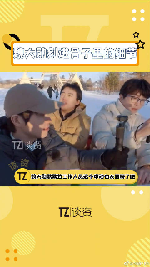 永远会被我们仨 被魏大勋拉工作人员的举动戳到