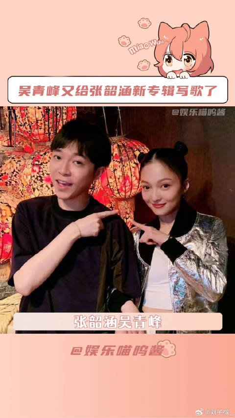 吴青峰为张韶涵新专辑创作歌曲，歌词诠释深厚友情