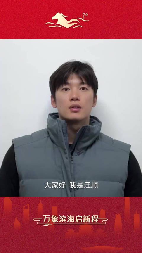 顺顺给家乡人民送新年祝福 cr.宁波晚报