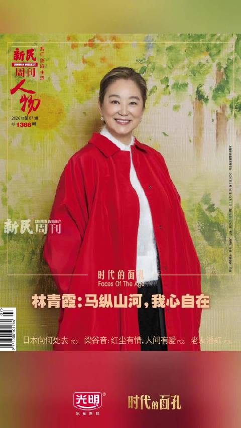 林青霞送新民周刊“四匹大马”