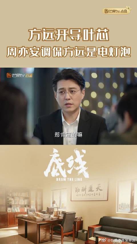 靳东 | 成毅 | 蔡文静 方远开导叶芯，周亦安调侃方远是电灯泡