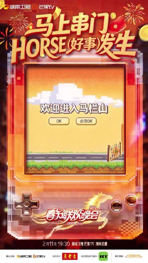 湖南卫视春晚全阵容官宣，2月11日群星集结贺马年