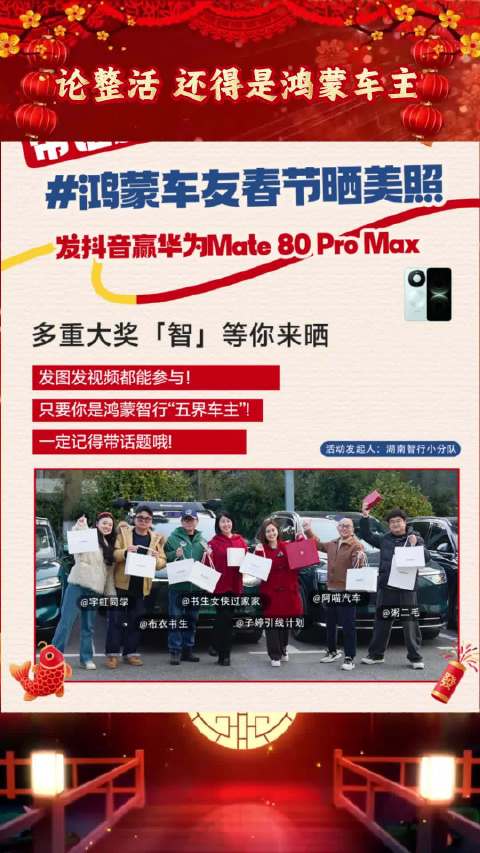 车主整活，还得是鸿蒙智行啊