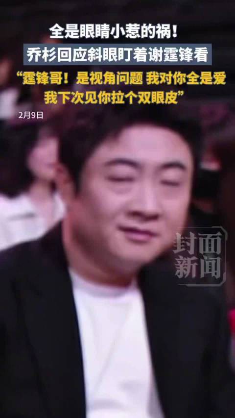 乔杉说要为谢霆锋拉双眼皮