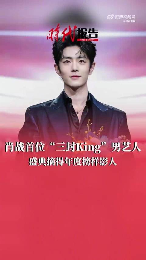 肖战以作品铸就榜样力量