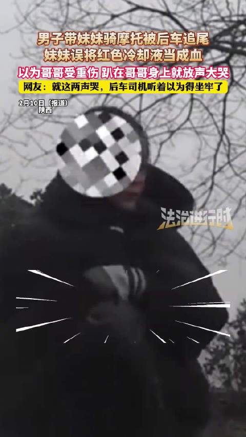 哥哥骑摩托车被追尾吓坏妹妹