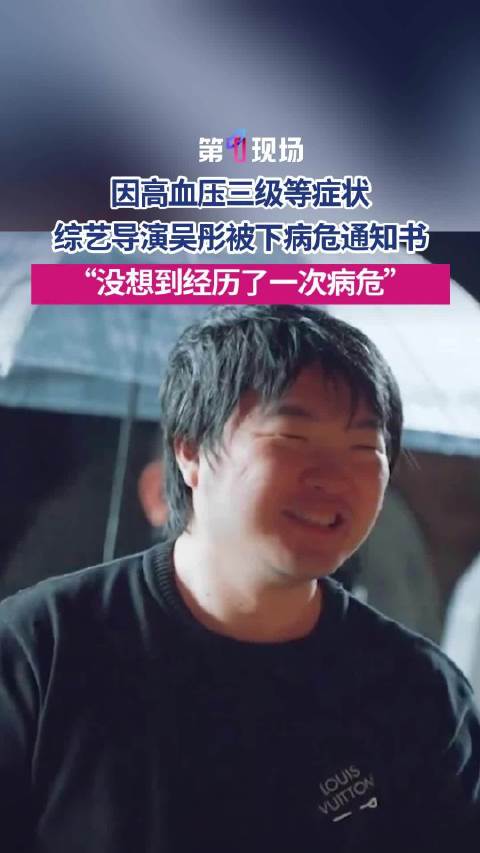 高压职业的健康红灯王牌综艺导演自曝病危