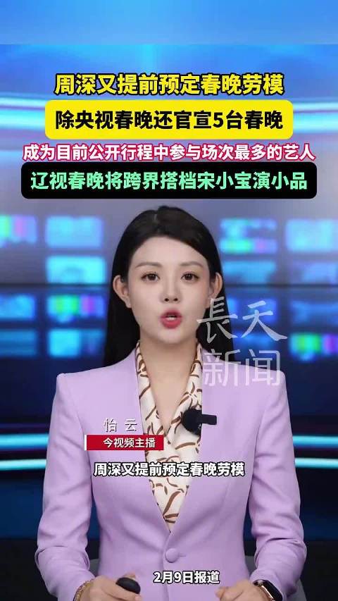 周深又提前预定春晚劳模