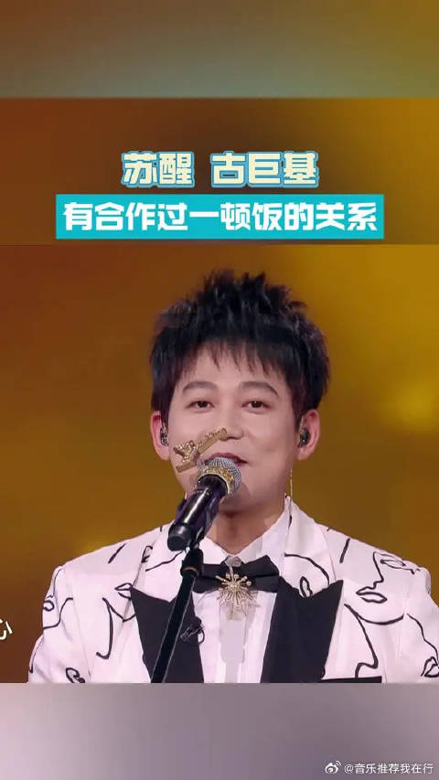 苏醒古巨基因一顿饭结缘，特别友谊引关注