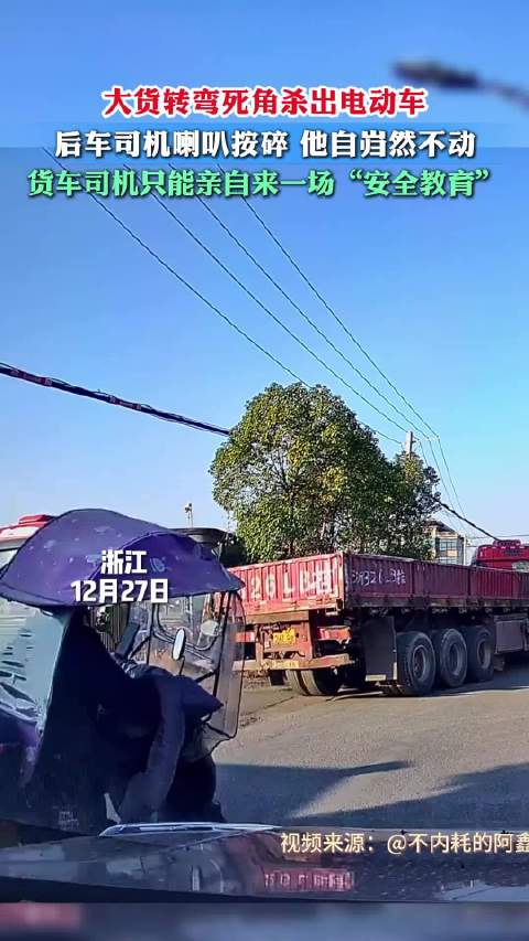 货车盲区遇电动车险酿事故，司机下车警示
