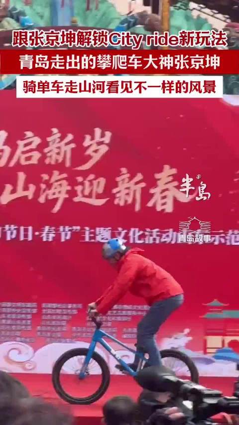 青岛故事｜跟张京坤解锁City ride新玩法！青岛走出的攀爬车大神张京坤，骑单车走山河看见不一样的风景