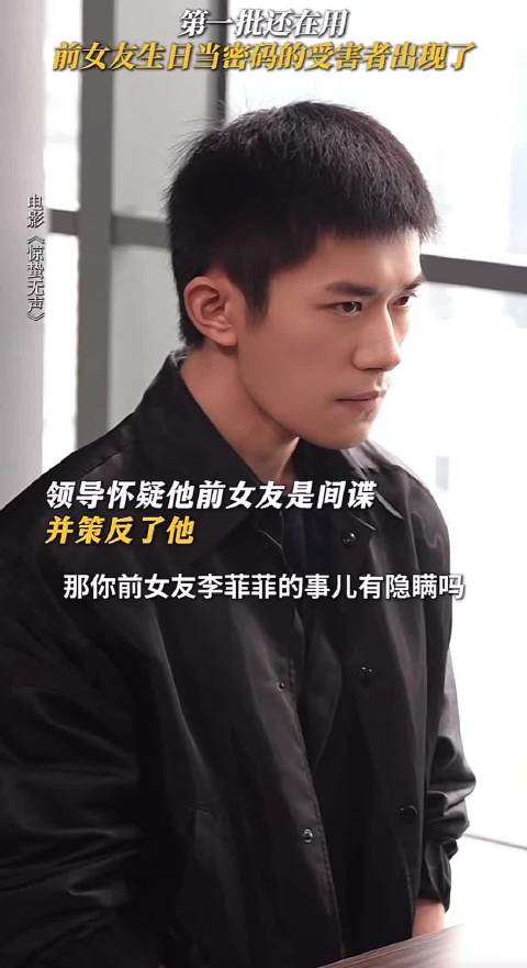 易烊千玺新片角色严迪手机密码曝光，为前女友生日