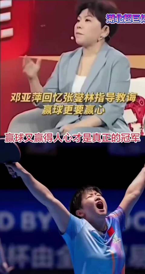 邓亚萍赞孙颖莎赢球赢心诠释冠军精神