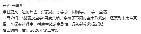 《开推4》阵容变动引热议，迪丽热巴或退出常驻