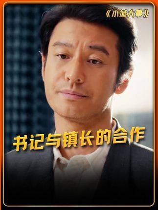 县领导惊呼：小李竟也染上坏习气！