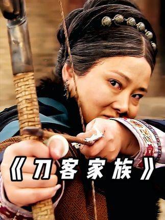 刀客家族誓死不屈，这股豪气令鬼子闻风丧胆《刀客家族》