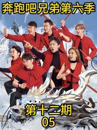 第六季第十二集·上篇：竞拍战打响，午餐经费花落谁家？