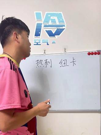 热刺对阵纽卡，英超焦点战登场