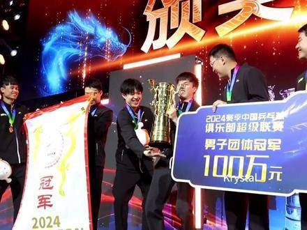 王楚钦梁靖崑林昀儒携手高举奖杯共享胜利喜悦