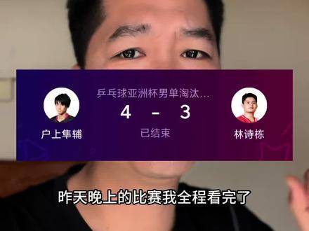 林诗栋不畏荆棘勇闯乒乓球征途