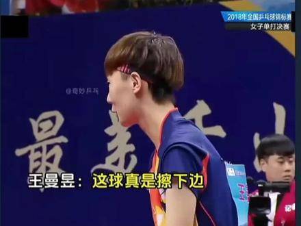 王曼昱丁宁亮相乒乓球赛场展顽强斗志