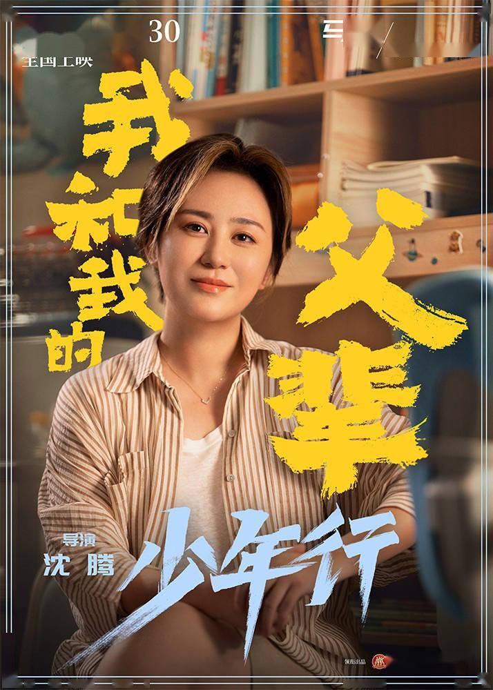 沈腾×马丽!《我和我的父辈》之《少年行》曝阵容