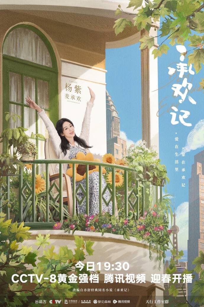 《承欢记》今日开播,杨紫许凯求解代际沟通