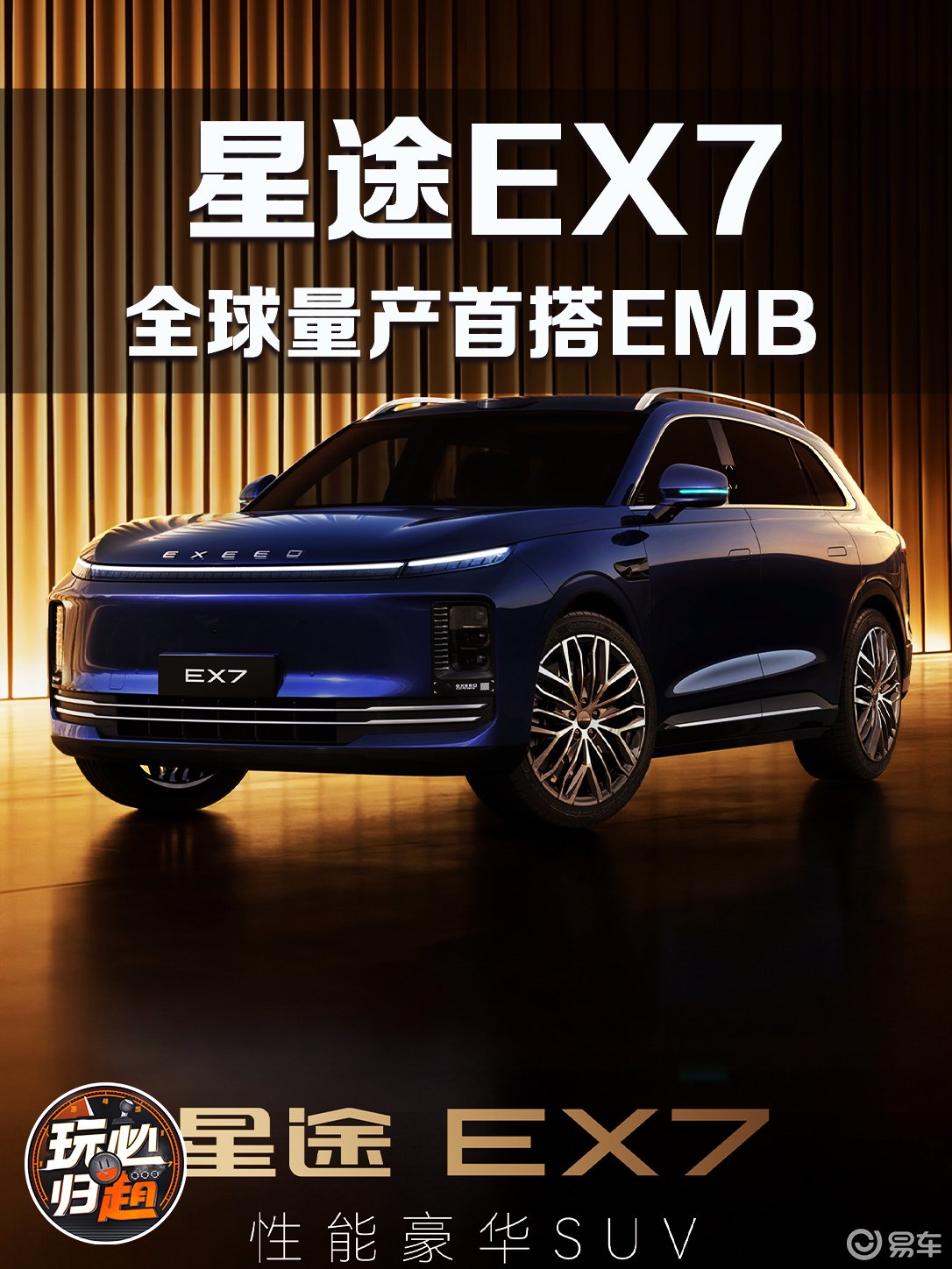 航空级纯机电线控制动系统 星途EX7全球量产首搭EMB