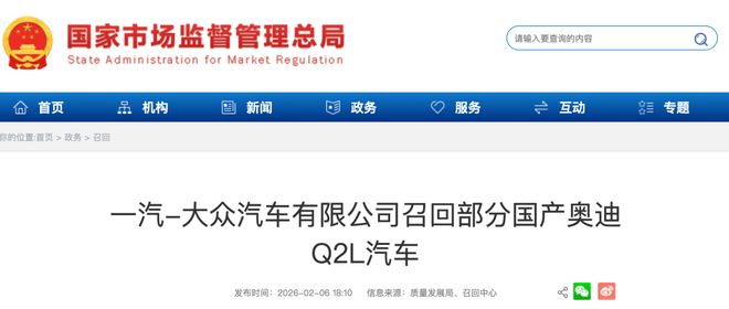 一汽-大众召回超20万辆国产奥迪Q2L汽车